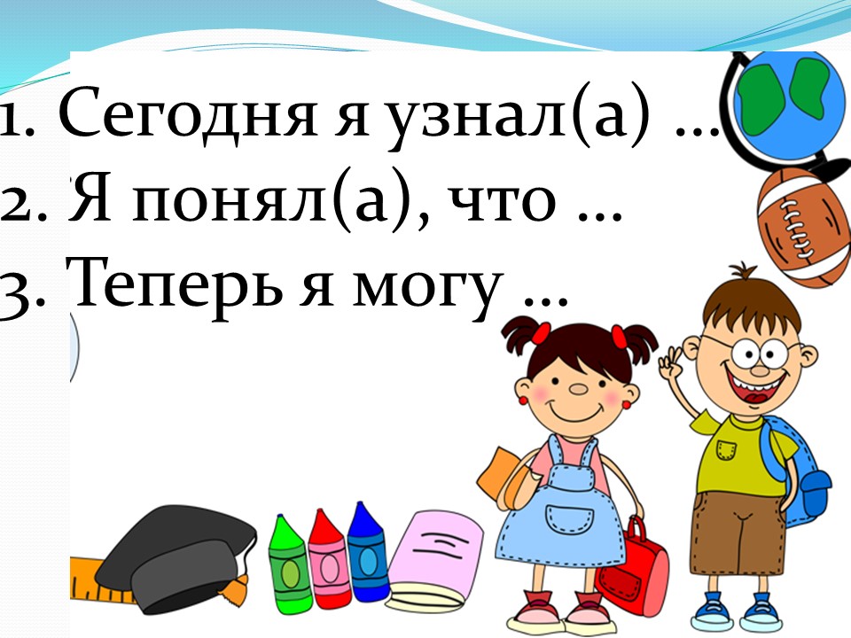 Конспект урока 1 сентября 3 класс. Конспект урока по русскому языку 3 класс. Конспект урока по русскому языку 3 класс творческая переменка.