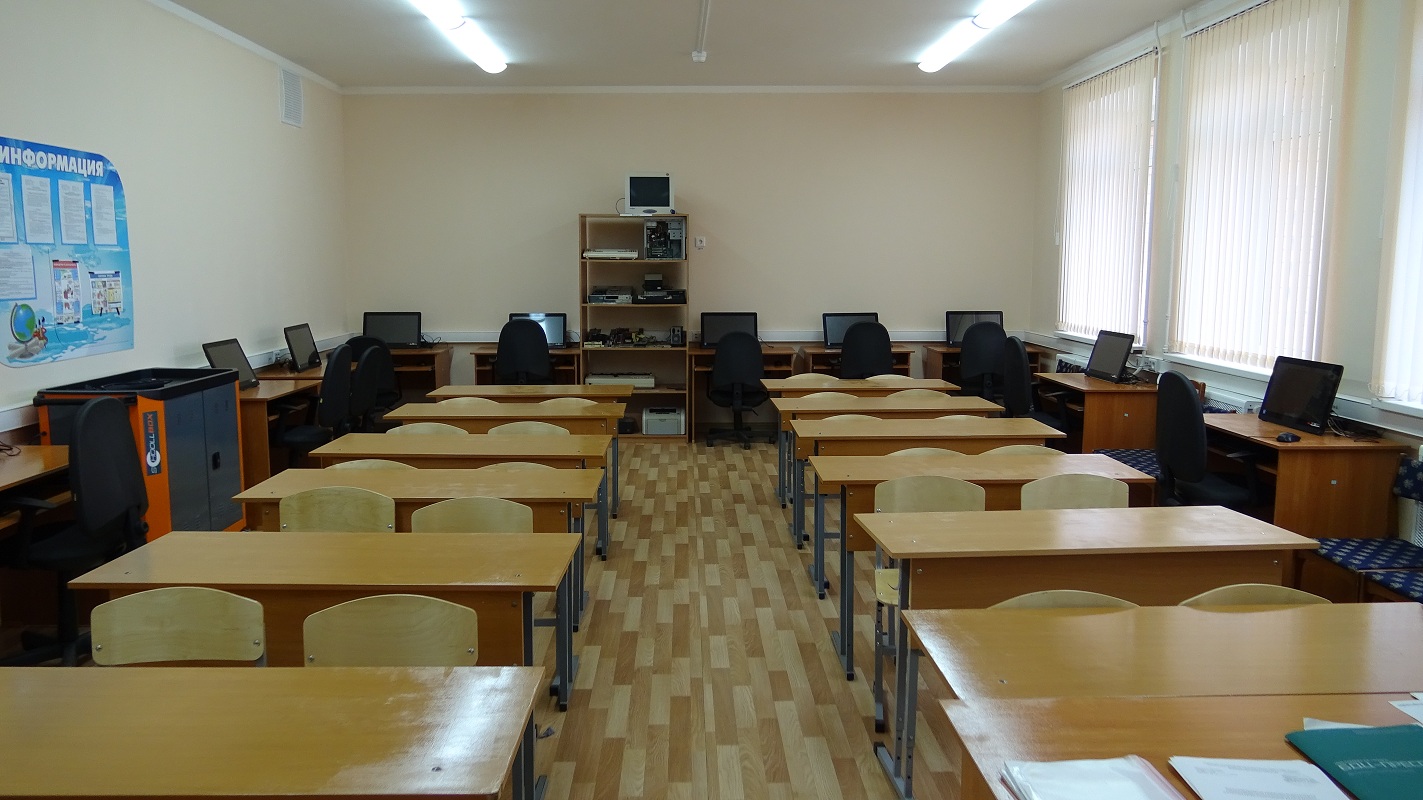 Кабинет информатики