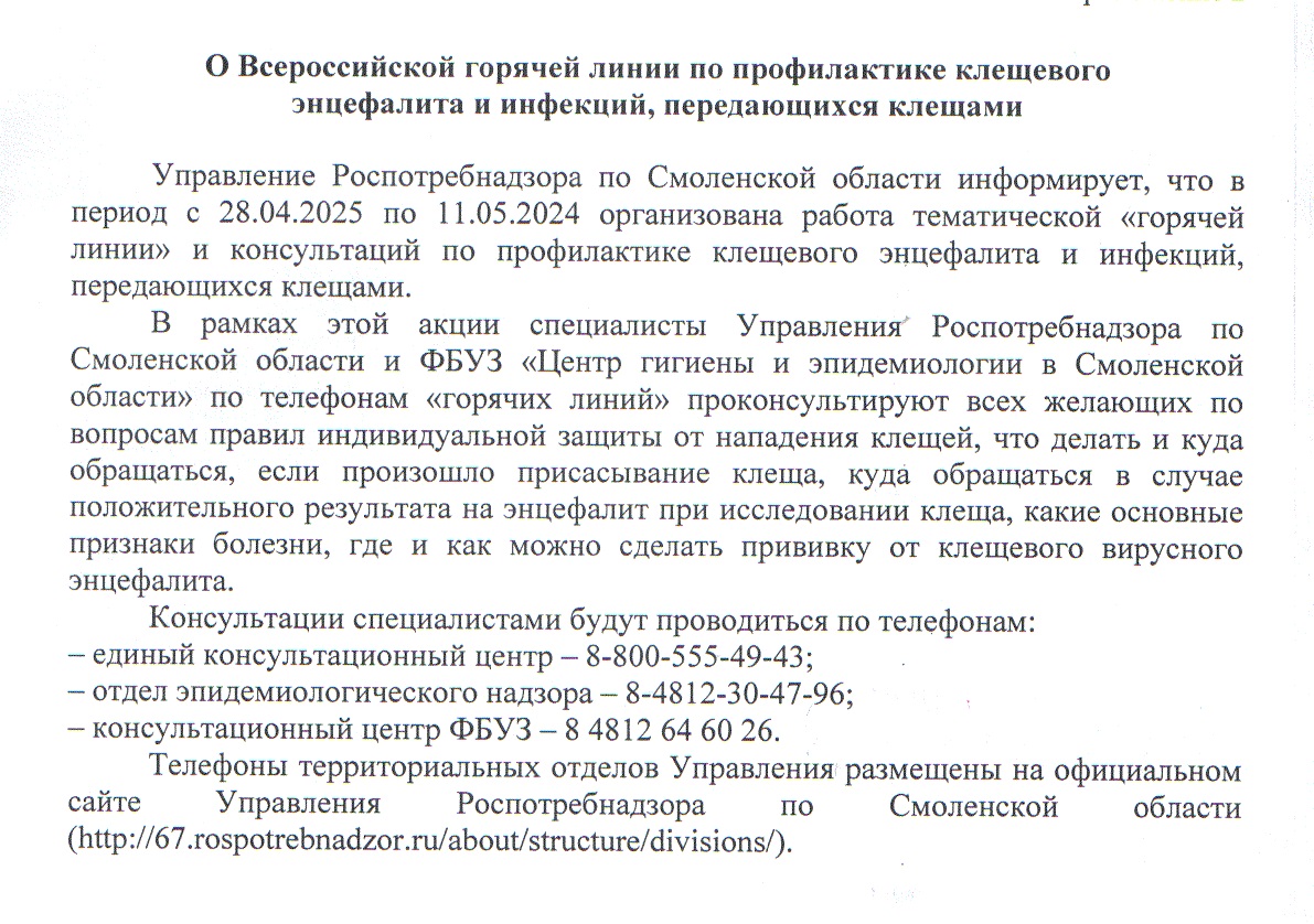 Всероссийская горячая линия.